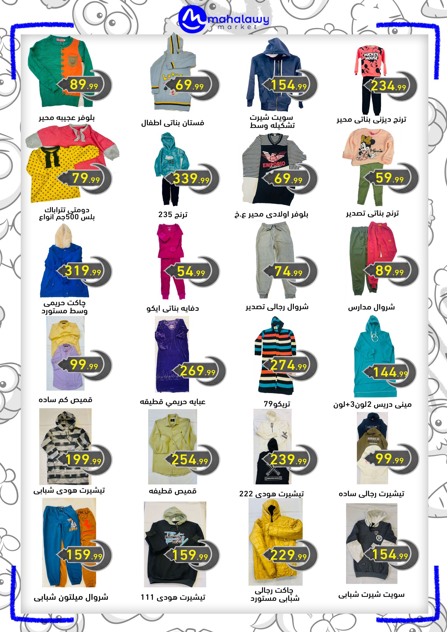 el-mahallawy-sons offers from 12mar to 20mar 2025 عروض اولاد المحلاوى من 12 مارس حتى 20 مارس 2025 صفحة رقم 25